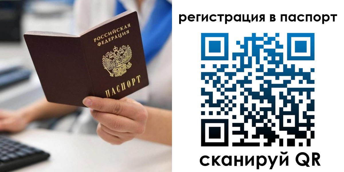 прописка 2025 в Нефтеюганске