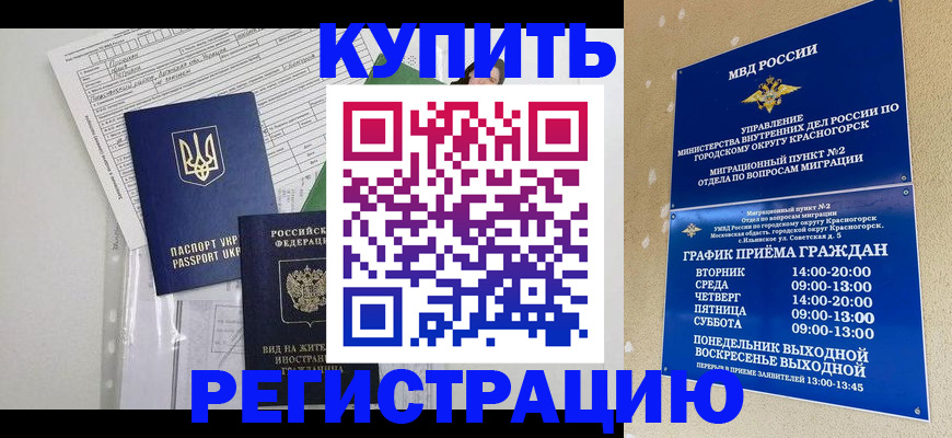 купить прописку в Нефтеюганске