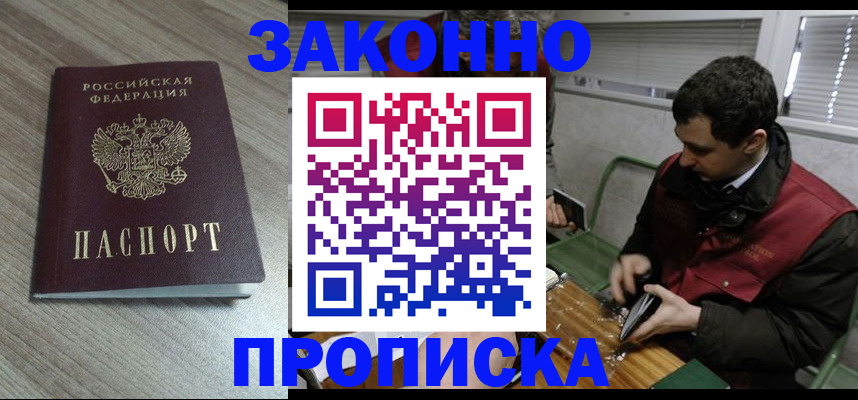 прописка для работы в Нефтеюганске