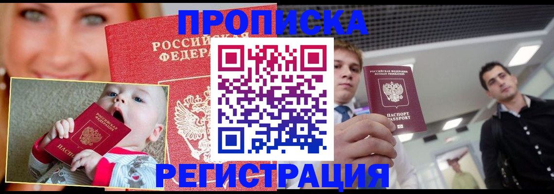 прописка штамп в Нефтеюганске
